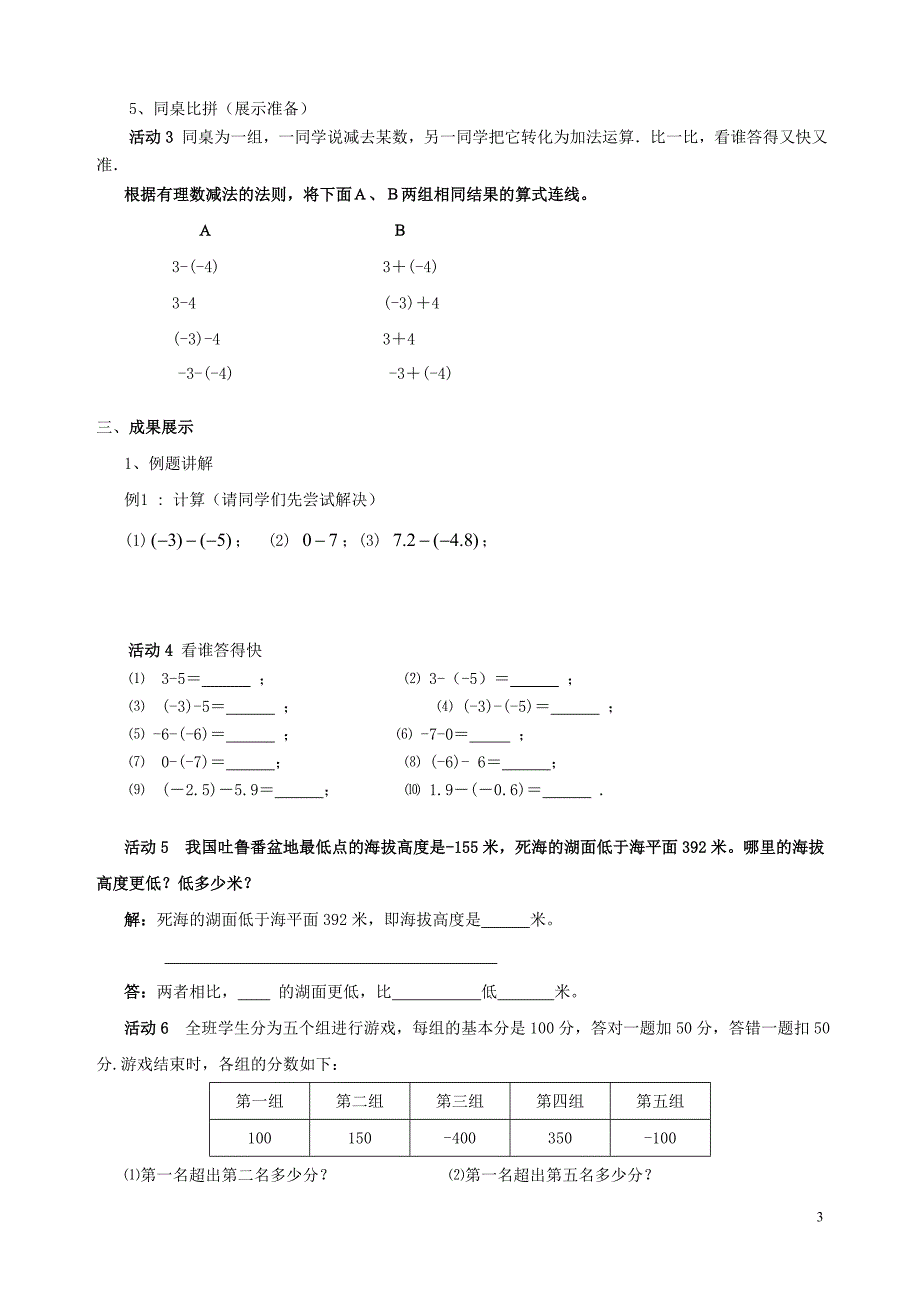 公开课（有理数的减法李_第3页