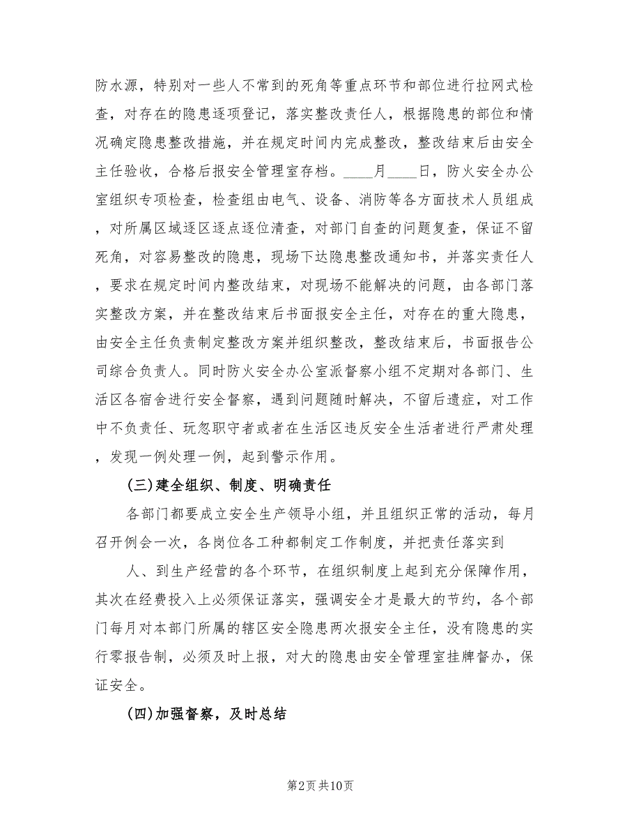 安全隐患排查整改措施方案标准模板（4篇）_第2页