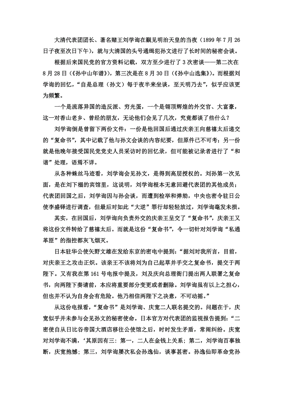 晚清富豪列传&amp;#8226;沉默的赌王3.doc_第4页