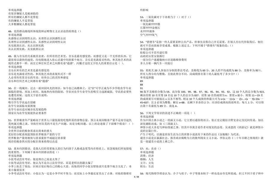 溧阳2022年事业编招聘考试模拟试题及答案解析（5套）第1期_第5页