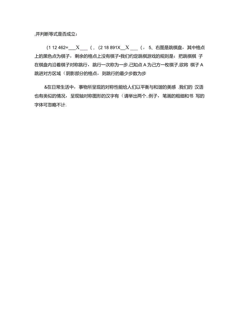 人教实验版八年级数学(上)轴对称试题(八)重点_第4页