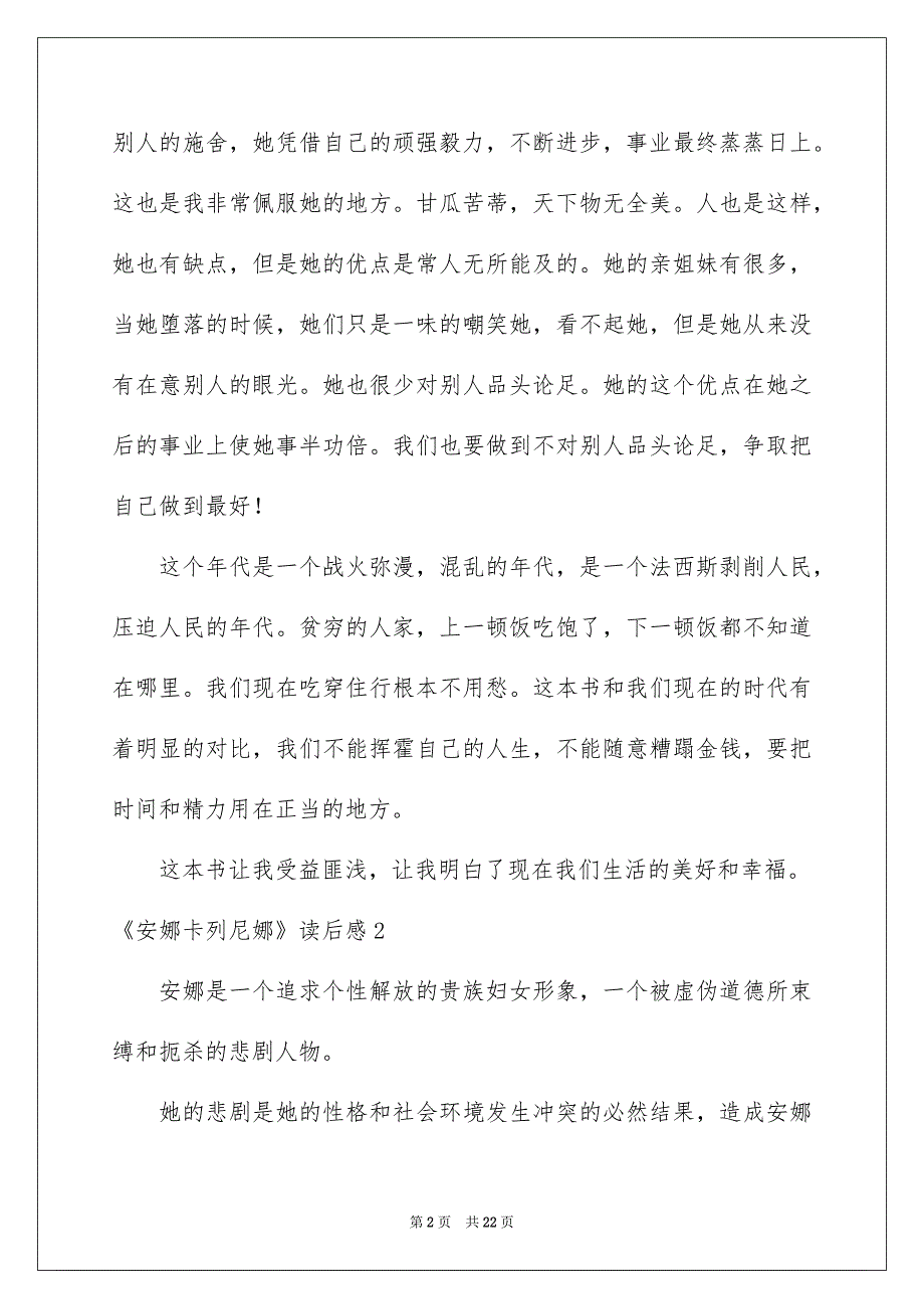 2023《安娜卡列尼娜》读后感_第2页