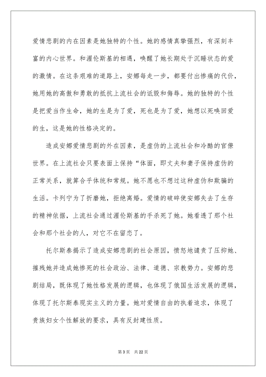 2023《安娜卡列尼娜》读后感_第3页