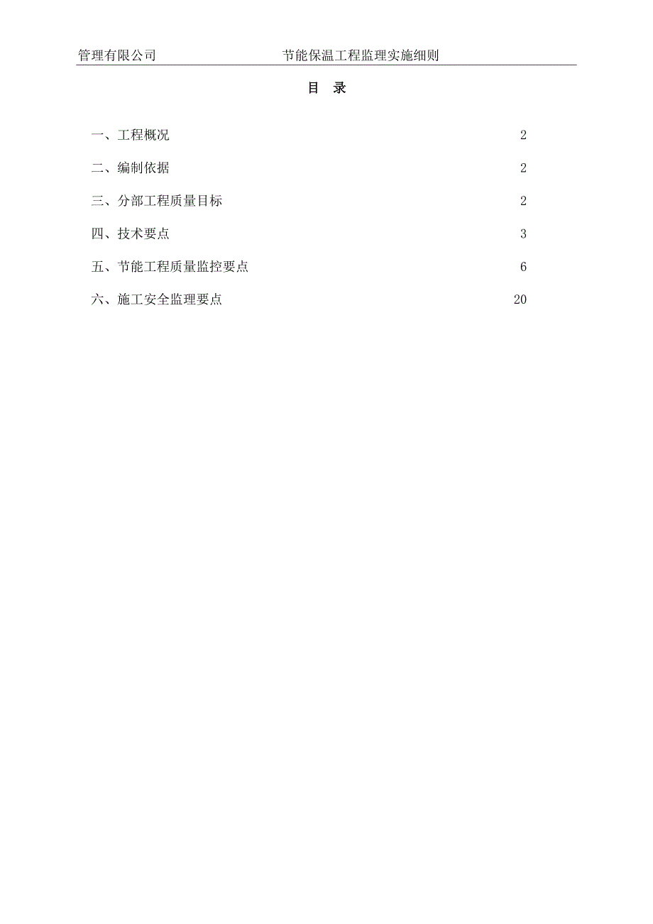 节能保温工程监理实施细则[详细]_第2页
