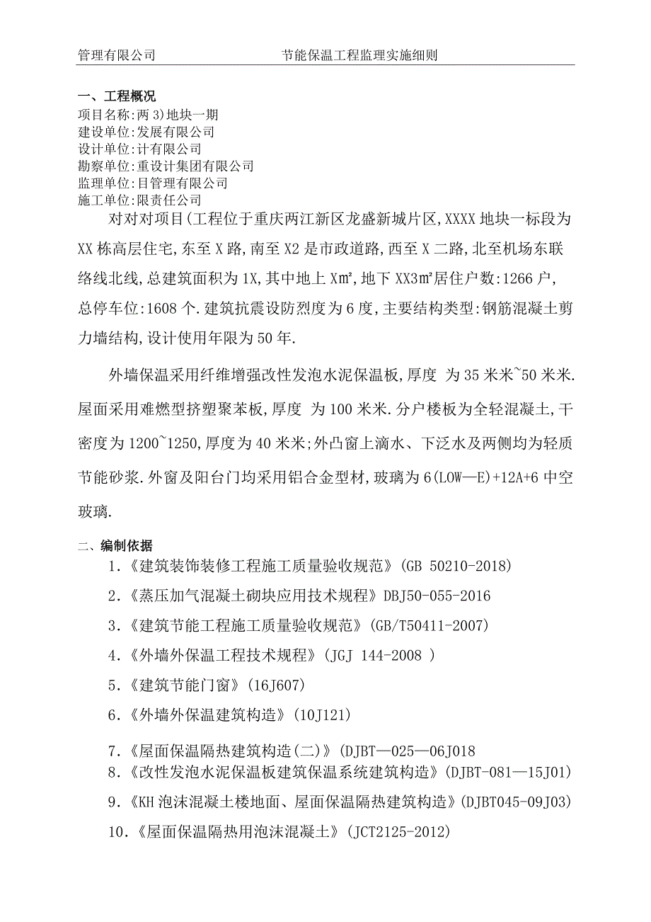 节能保温工程监理实施细则[详细]_第3页