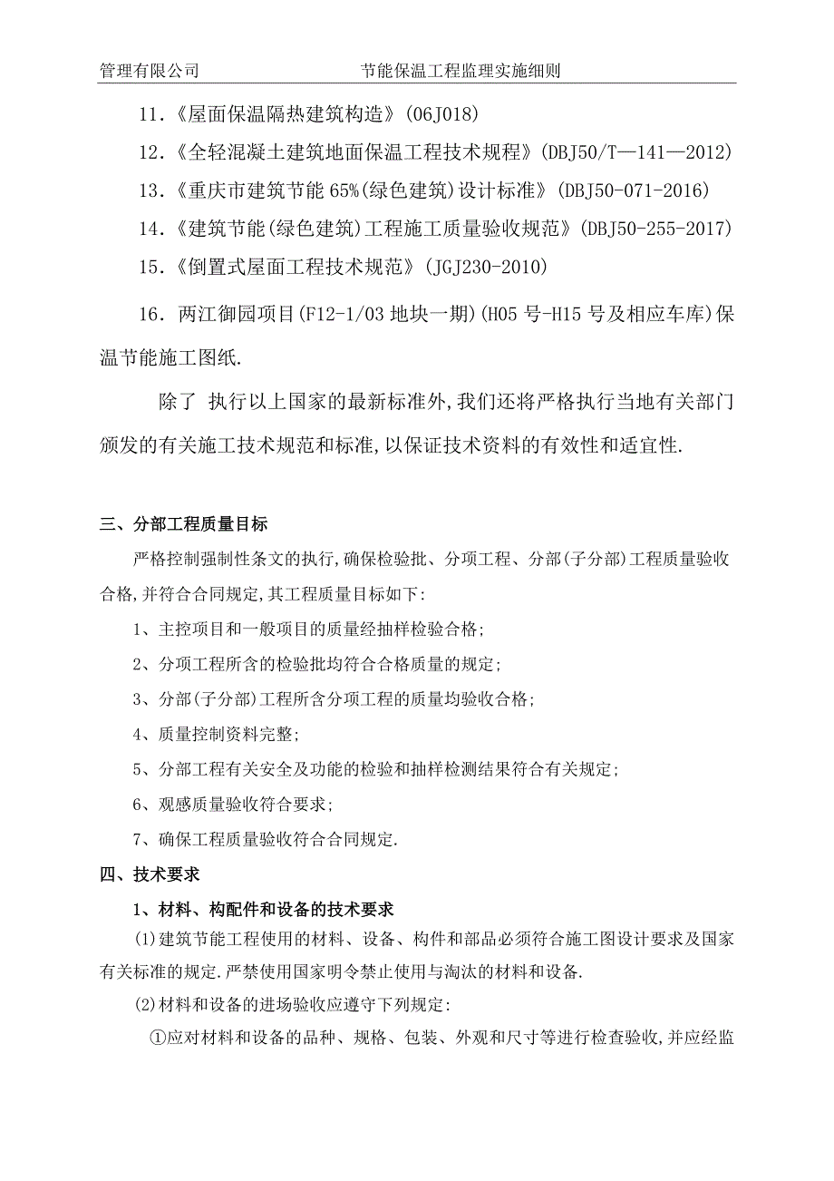 节能保温工程监理实施细则[详细]_第4页