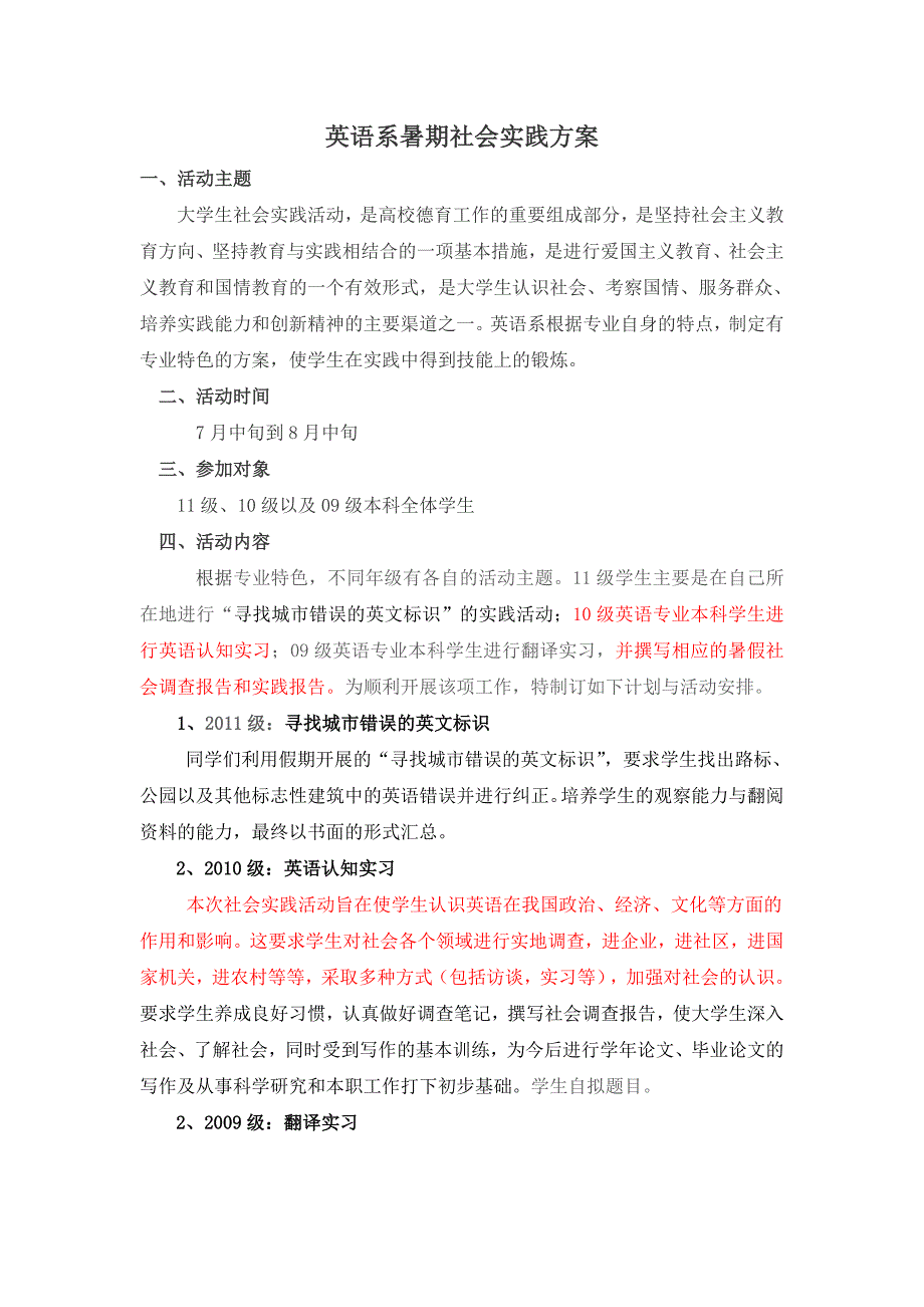 英语系暑期社会实践方案_第1页