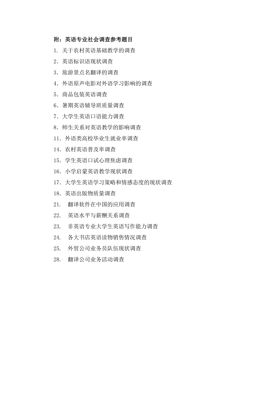 英语系暑期社会实践方案_第3页