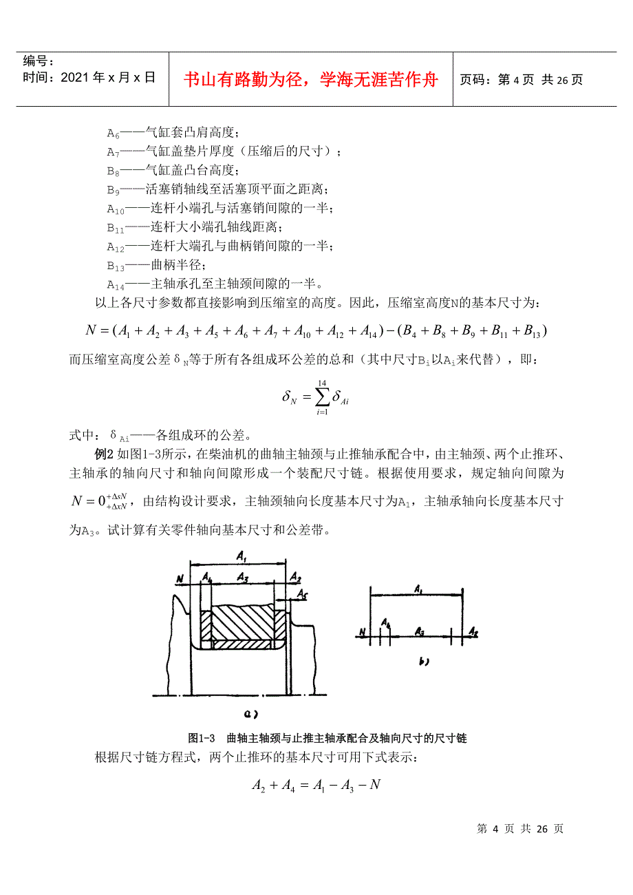 装配工艺基础_第4页