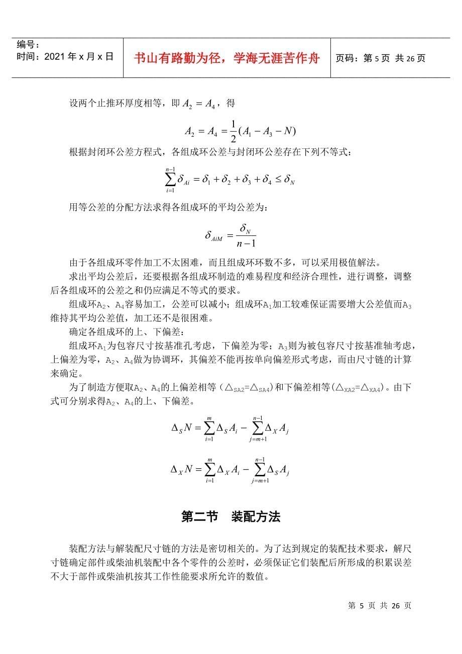 装配工艺基础_第5页