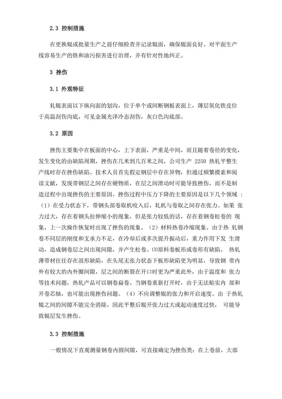 平整分卷机组常见表面质量缺陷产生原因及控制措施_第3页