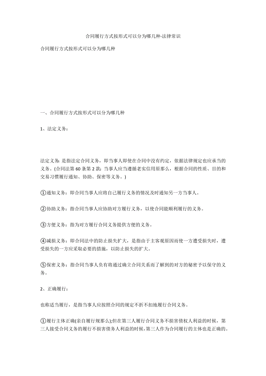 合同履行方式按形式可以分为哪几种-法律常识_第1页