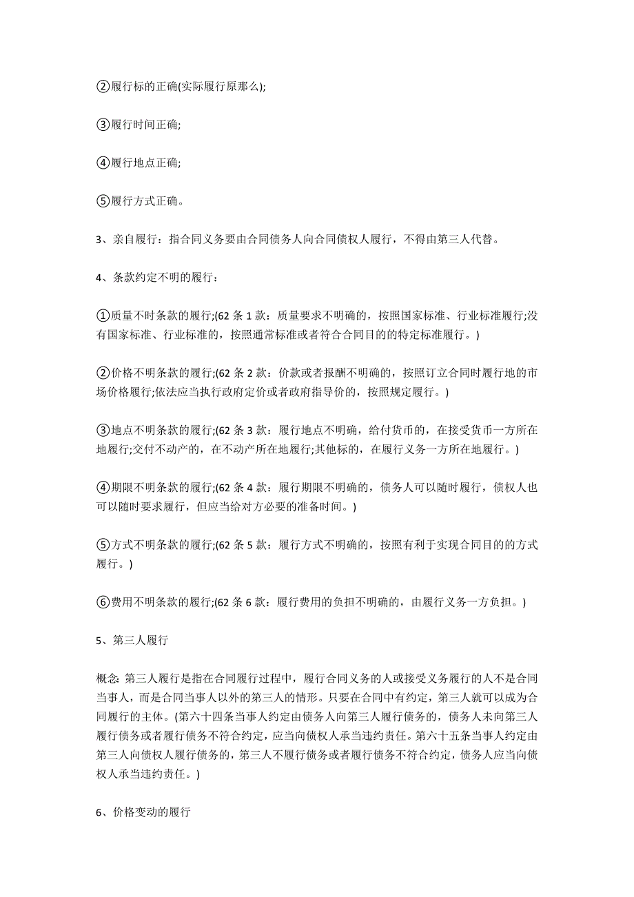 合同履行方式按形式可以分为哪几种-法律常识_第2页