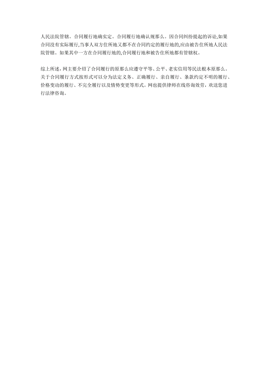 合同履行方式按形式可以分为哪几种-法律常识_第4页