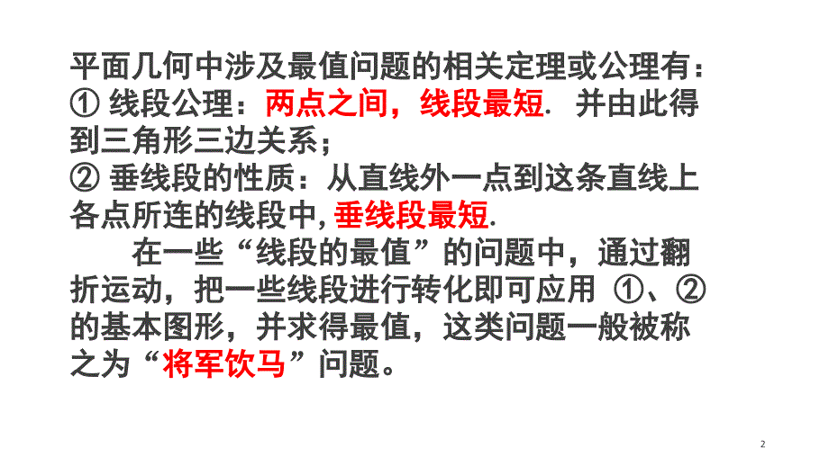 将军饮马课堂PPT_第2页