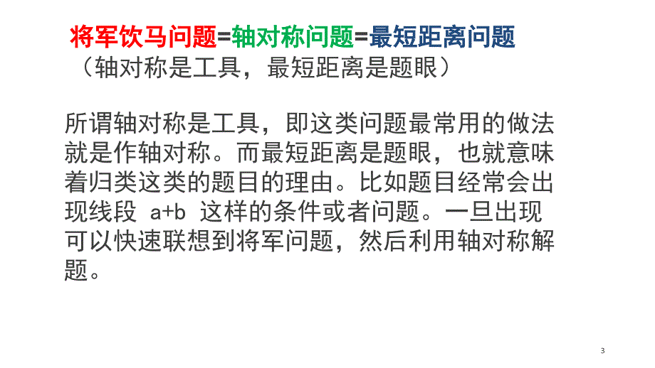 将军饮马课堂PPT_第3页