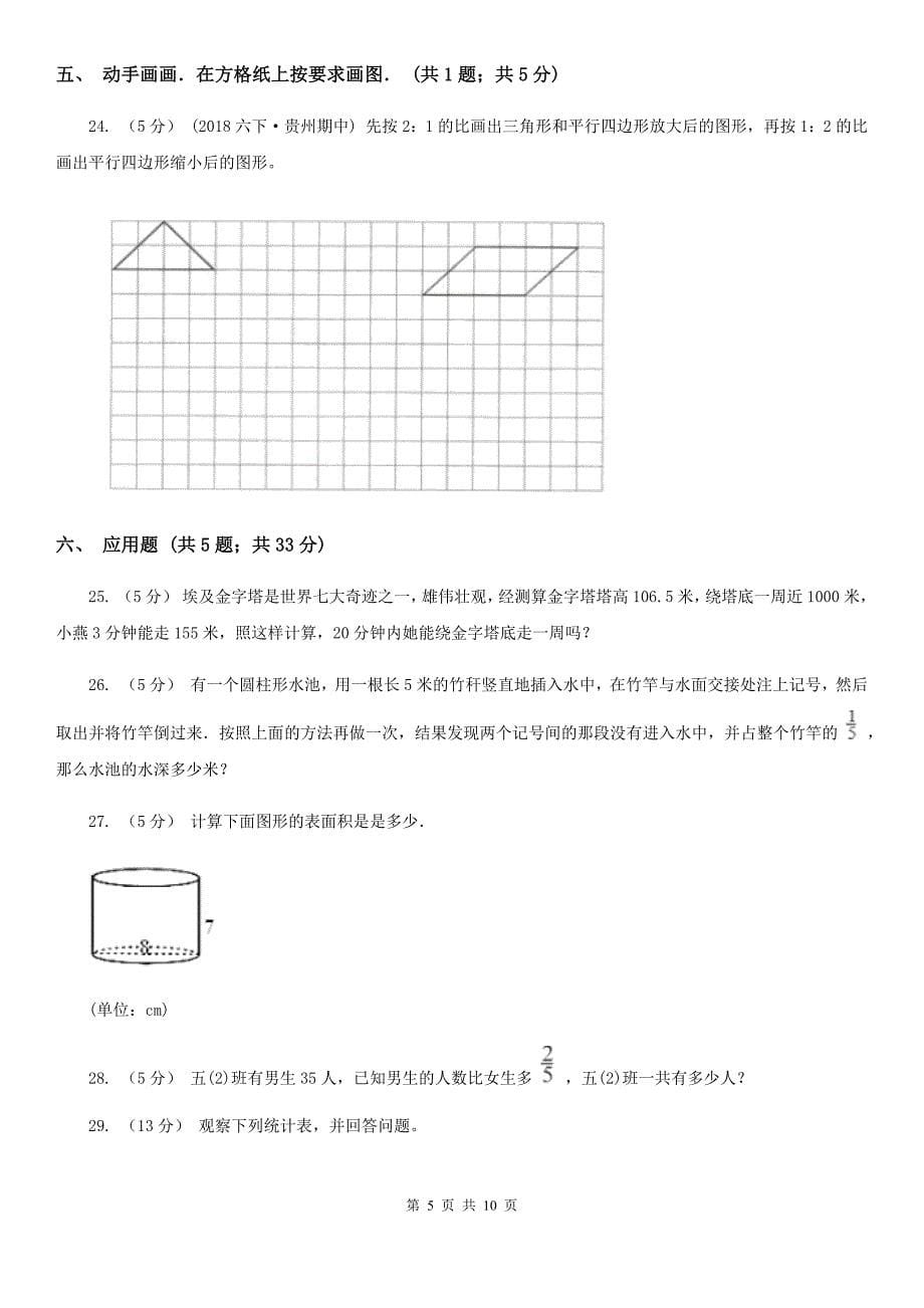 江西省新余市2021版小升初数学试卷B卷（新版）_第5页