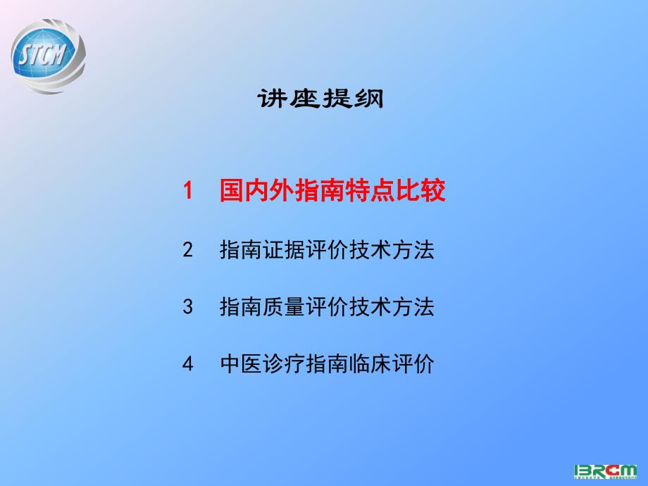 《中医药标准化》PPT课件.ppt_第3页