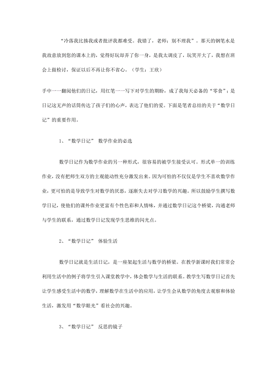 数学日记的重要作用.doc_第2页