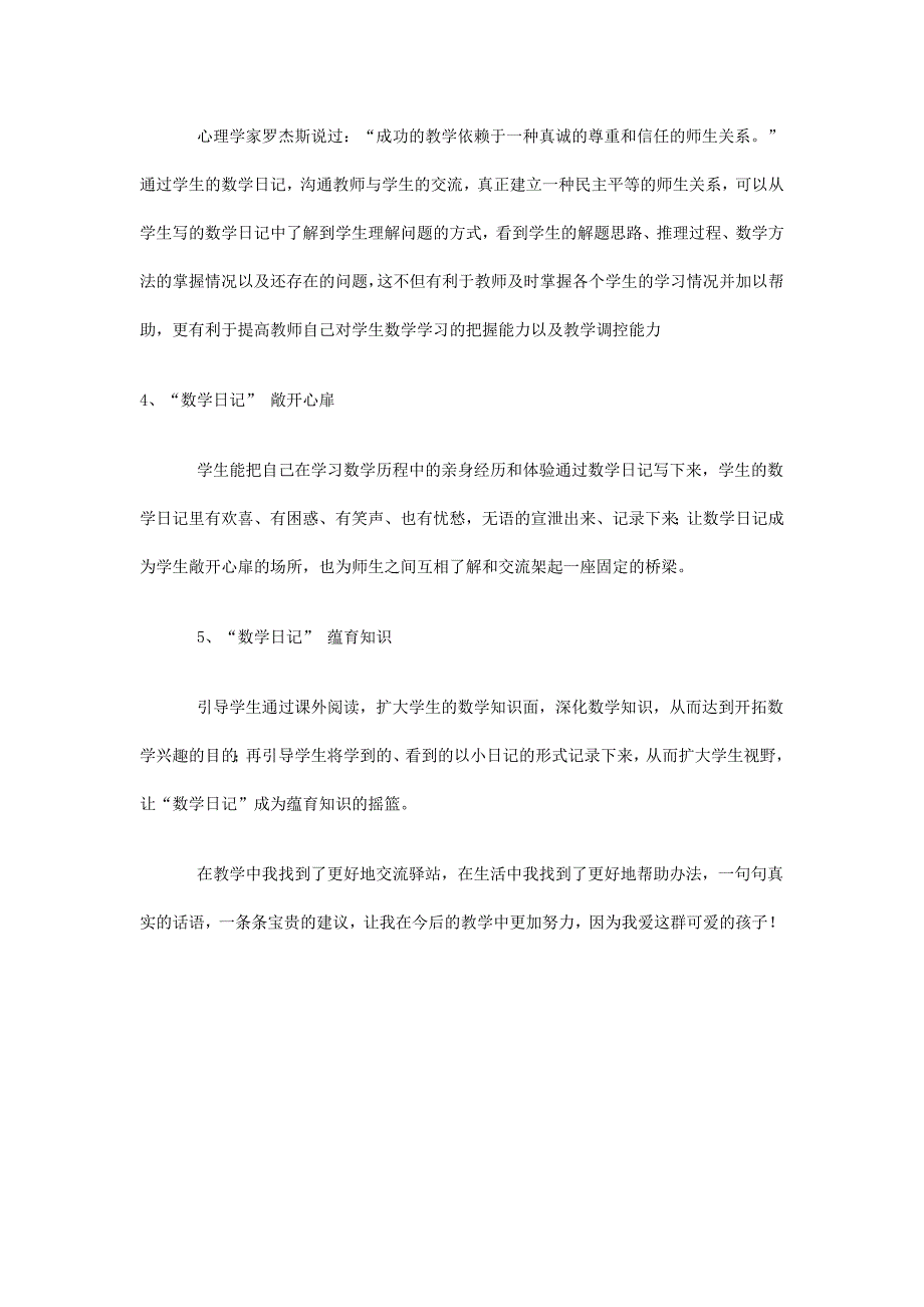 数学日记的重要作用.doc_第3页