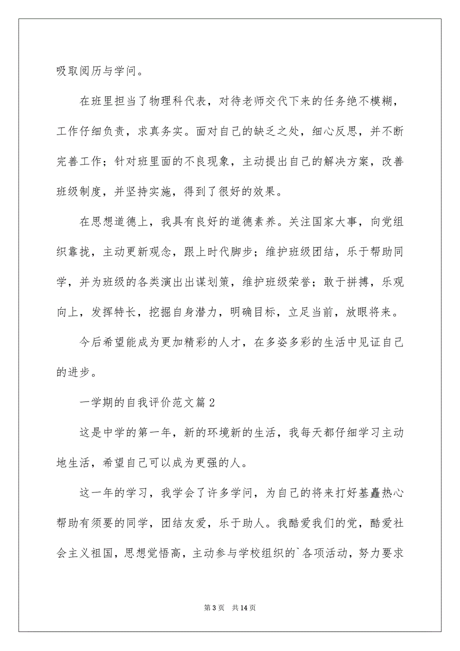 2023年一学期的自我评价1.docx_第3页