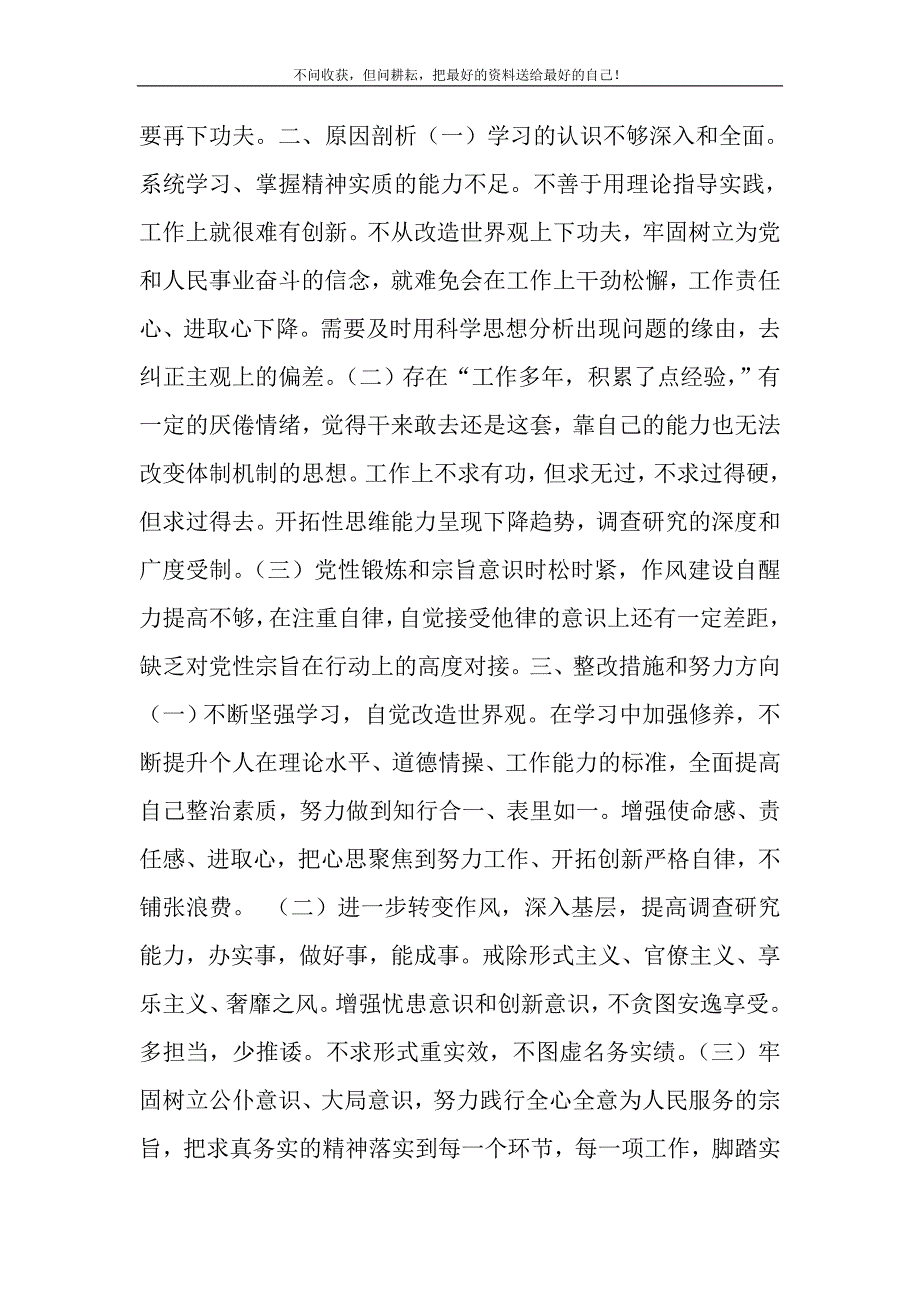 2021年煤矿经营矿长“三查三问”对照检查个人发言材料精选新编.DOC_第3页