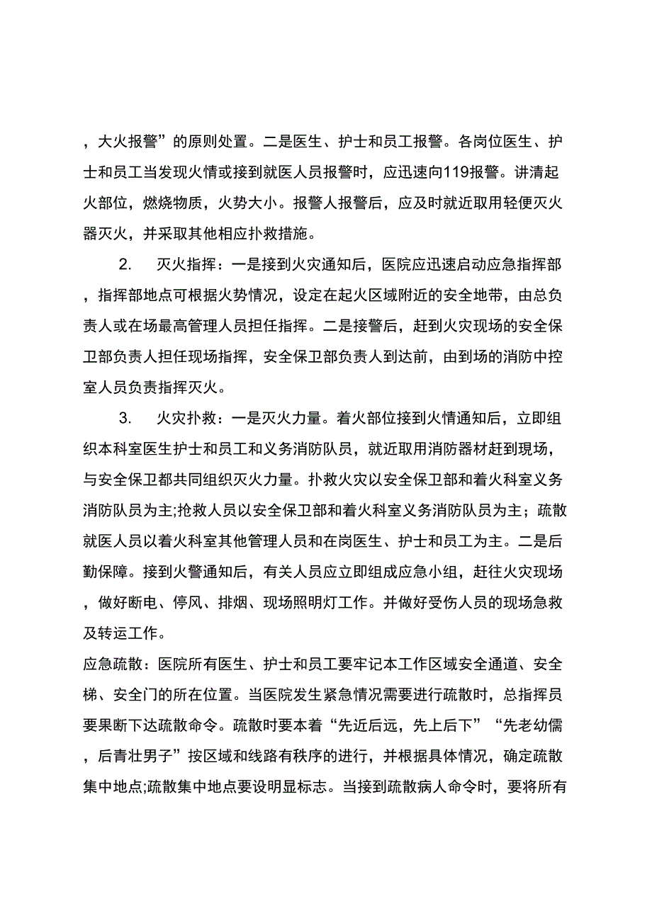 2019年医院安全生产应急预案_第3页