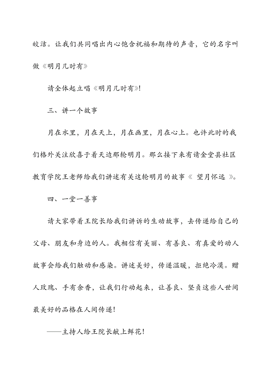 团圆之日叙中——道德讲堂之中主持词_第3页