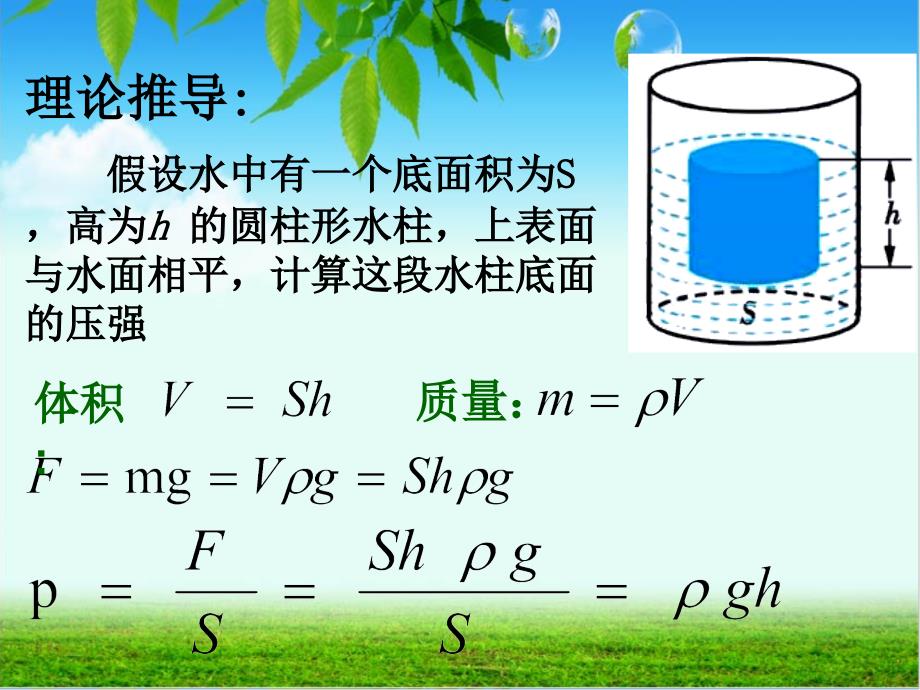 科学探究液体的压强_第4页