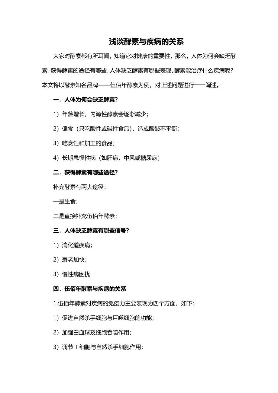 浅谈酵素与疾病的关系_第1页