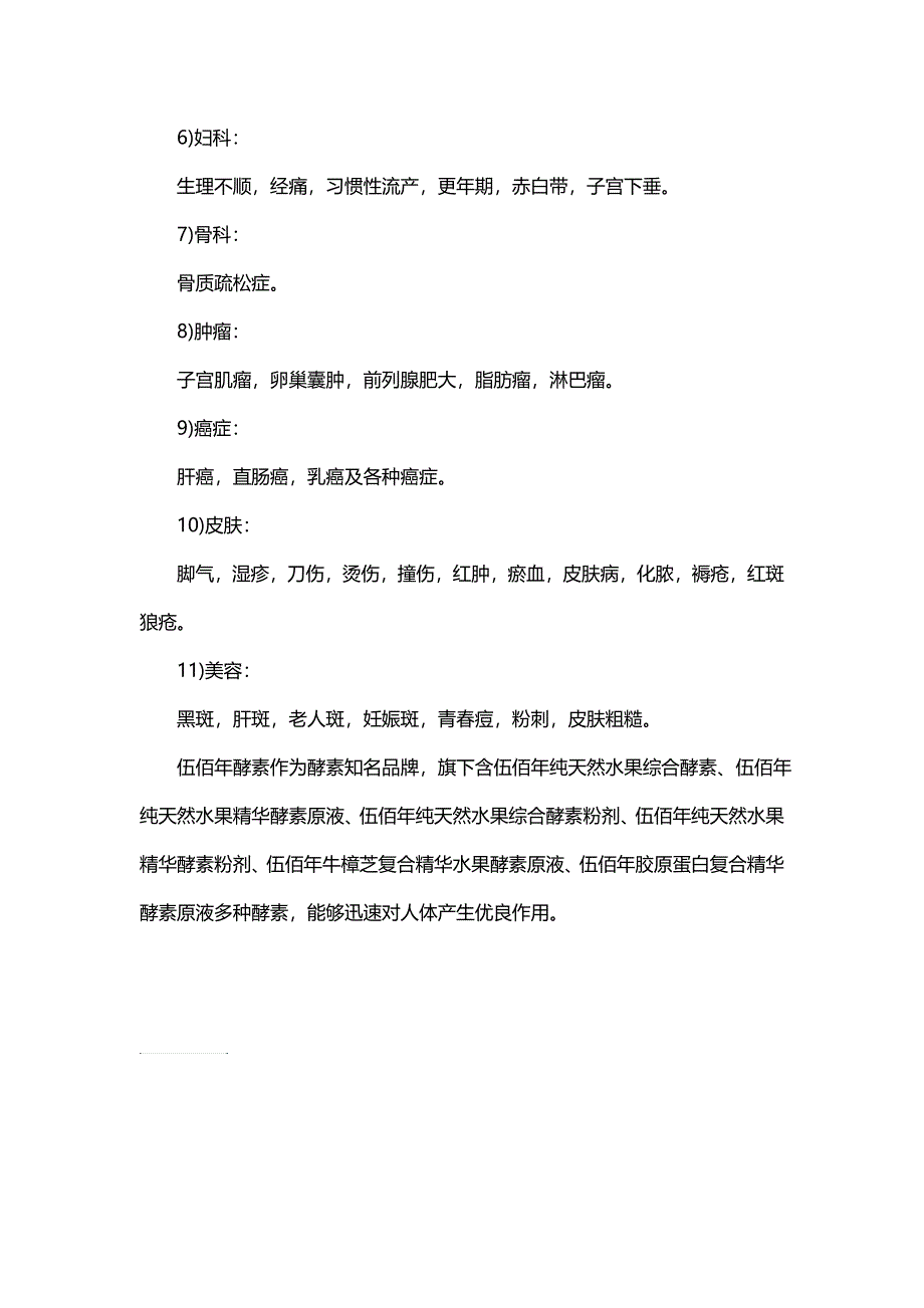 浅谈酵素与疾病的关系_第3页