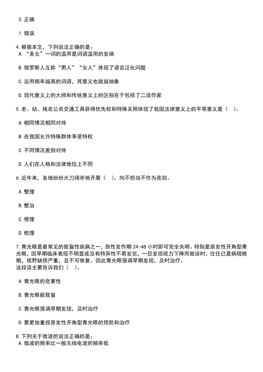 2023年广西河池市罗城县招才引智活动笔试题库含答案带解析_第2页