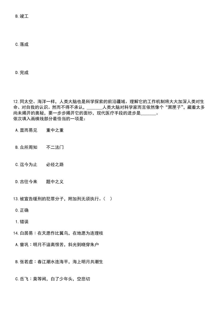 2023年广西河池市罗城县招才引智活动笔试题库含答案带解析_第4页