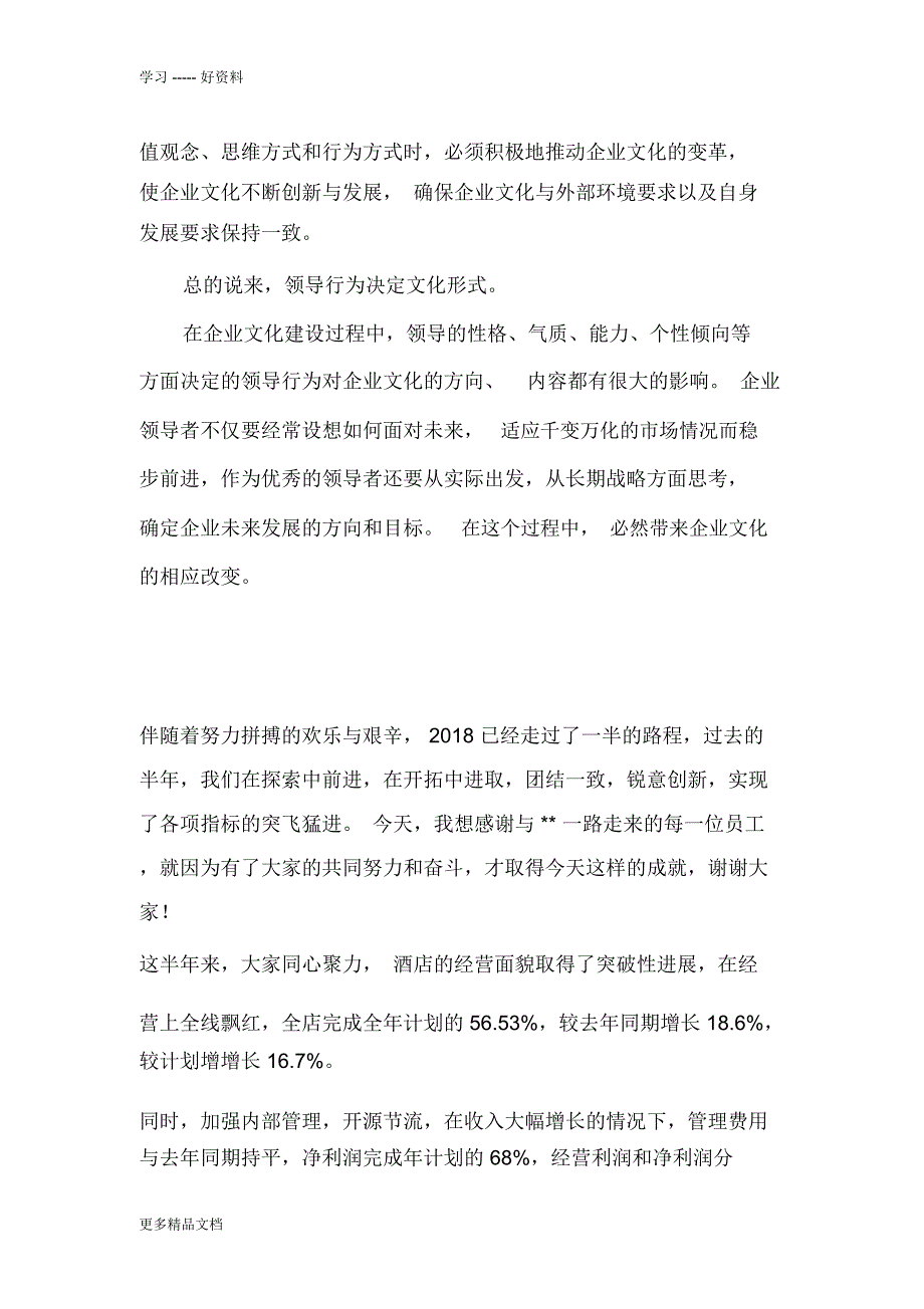 2019年整理企业文化建设-管理者该如何定位？doc资料_第3页