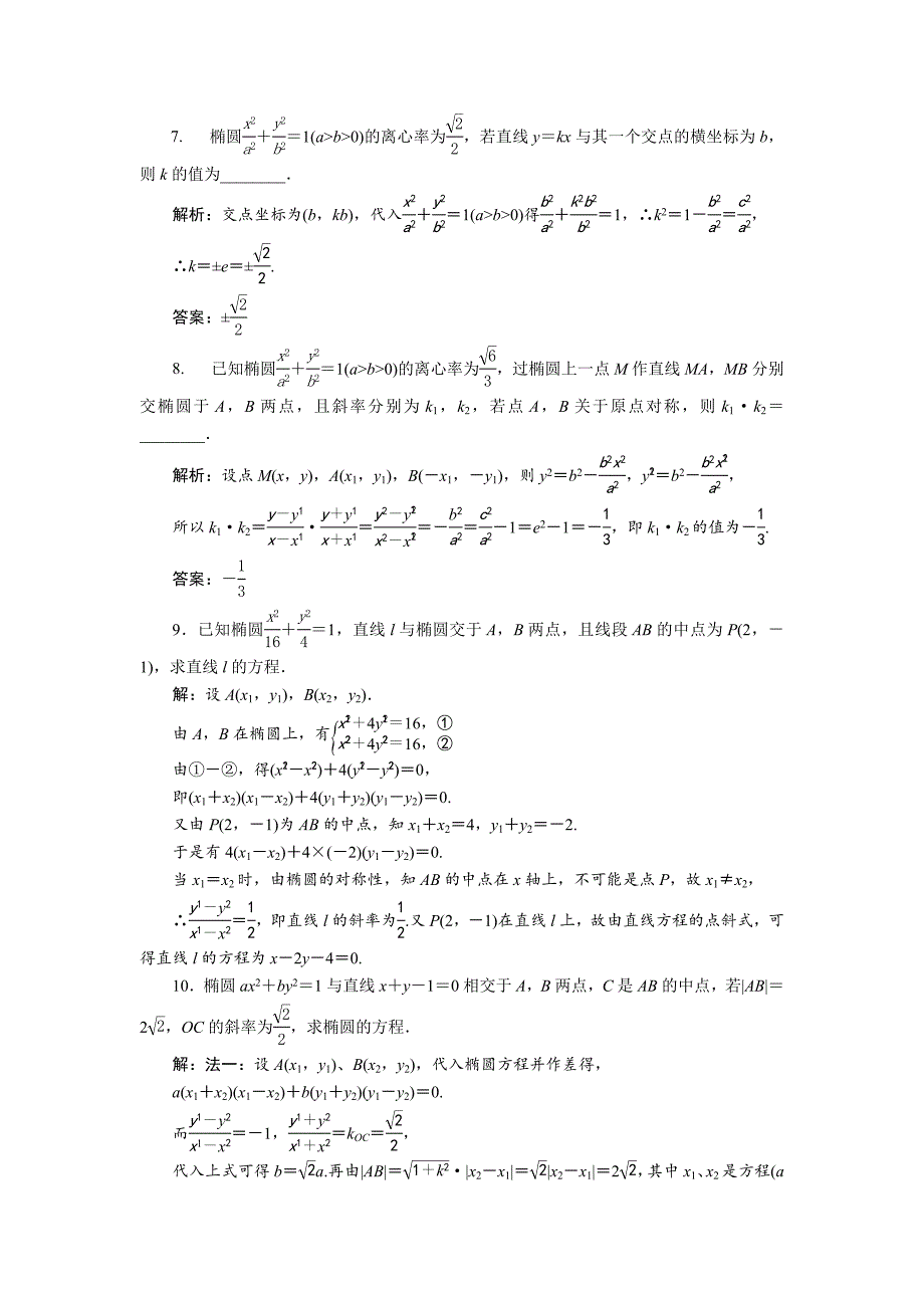 新版高中数学北师大版选修21练习：第三章1.2 椭圆的简单性质二1 Word版含解析_第3页