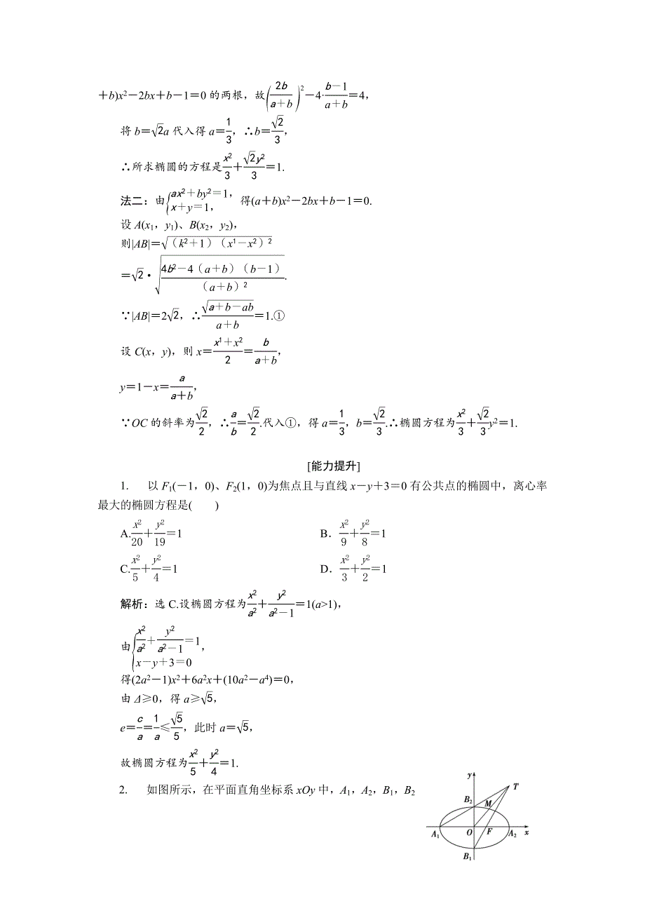 新版高中数学北师大版选修21练习：第三章1.2 椭圆的简单性质二1 Word版含解析_第4页