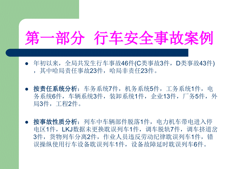 安全警示教育案例课件_第2页