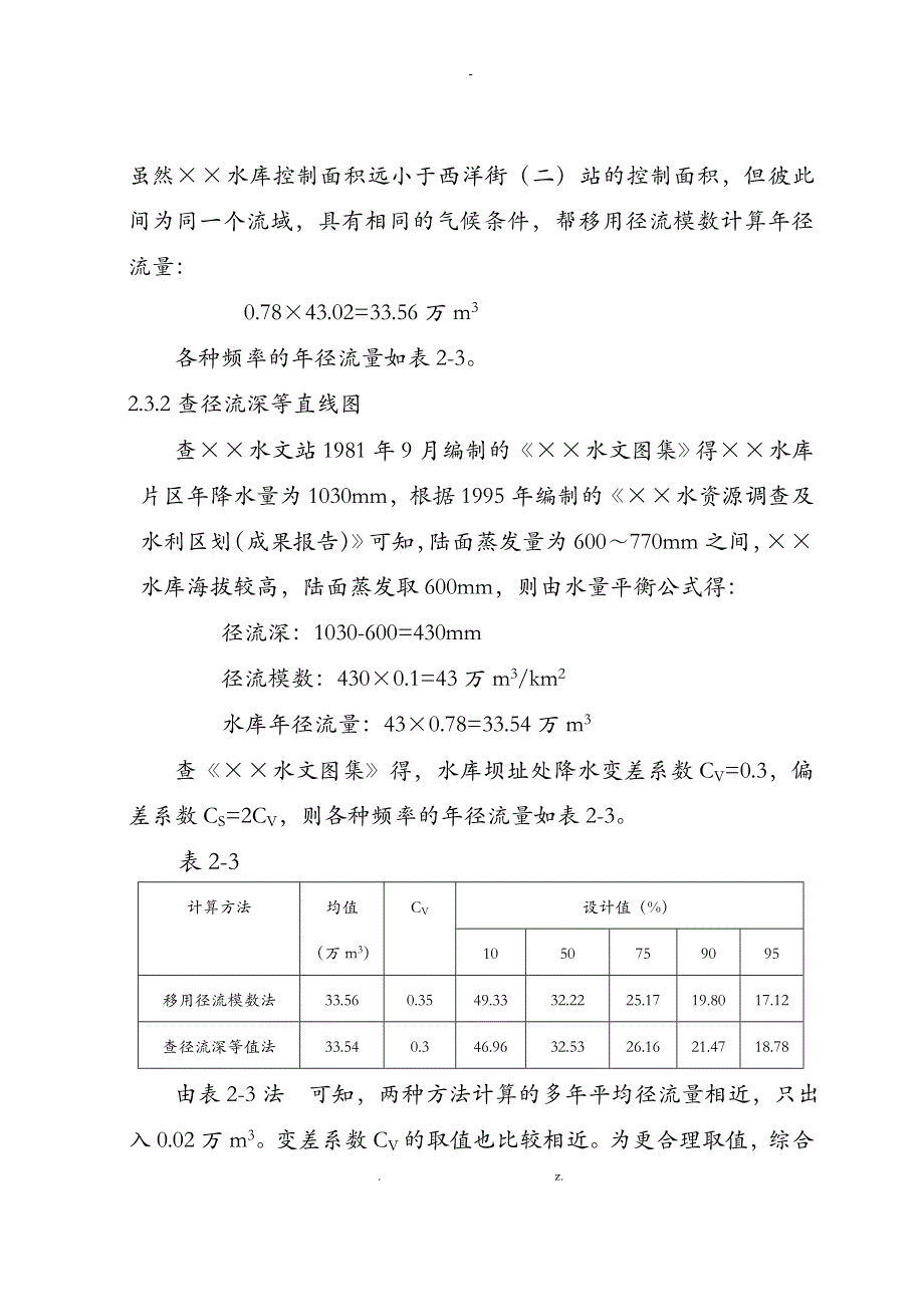 水库水文计算全过程_第3页