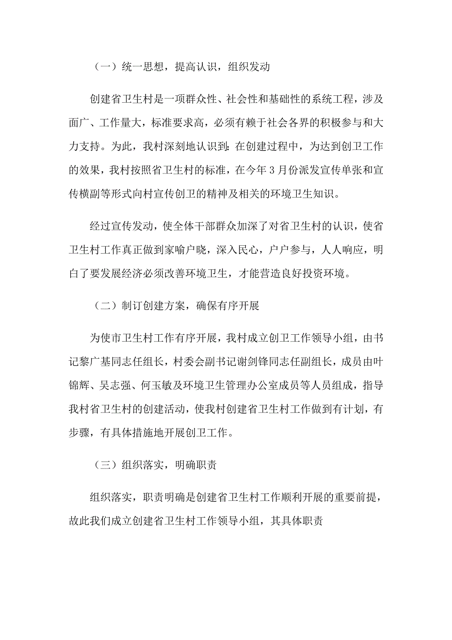 创建卫生村工作总结_第2页