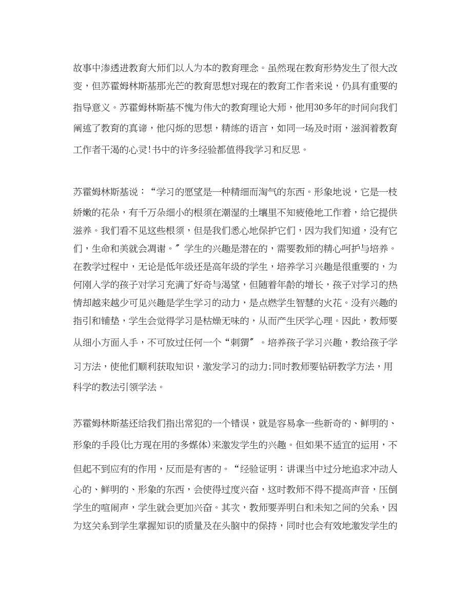 2023年给教师的一百条建议学习心得体会.docx_第5页