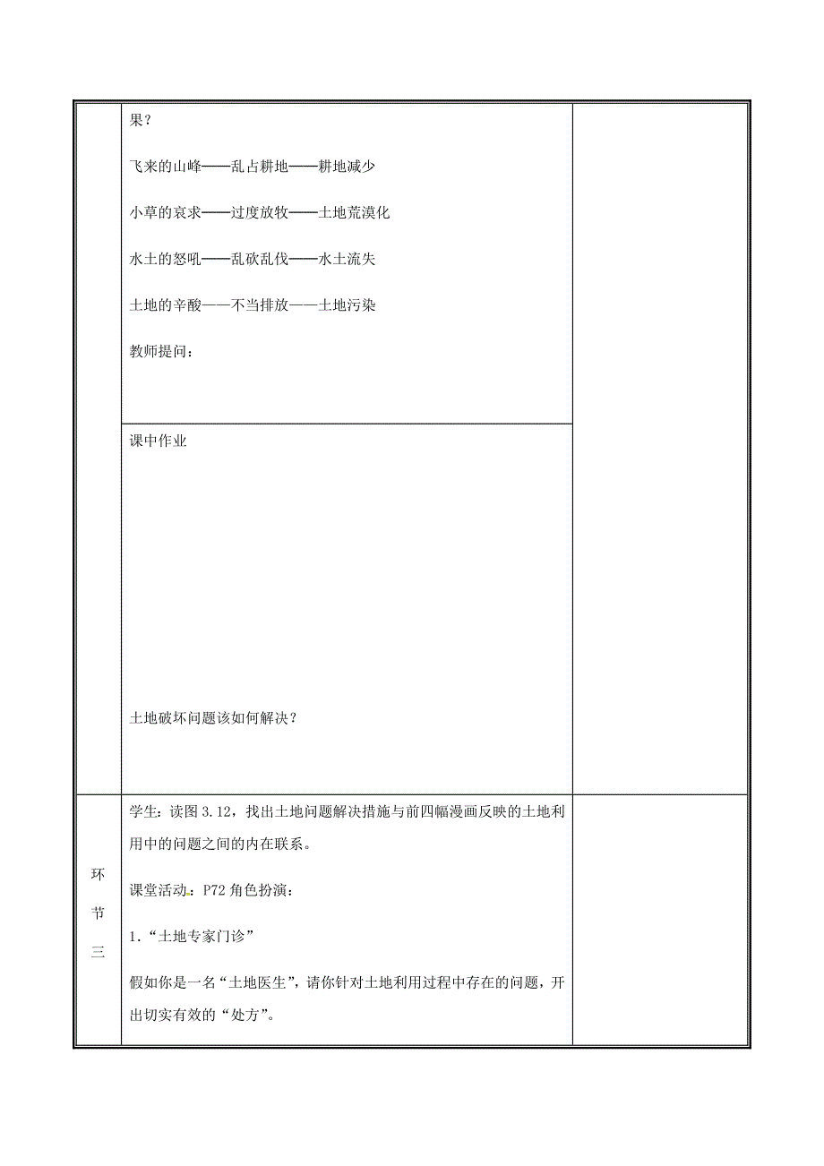 精品河南省中牟县八年级地理上册3.2土地资源教案2新版新人教版_第3页