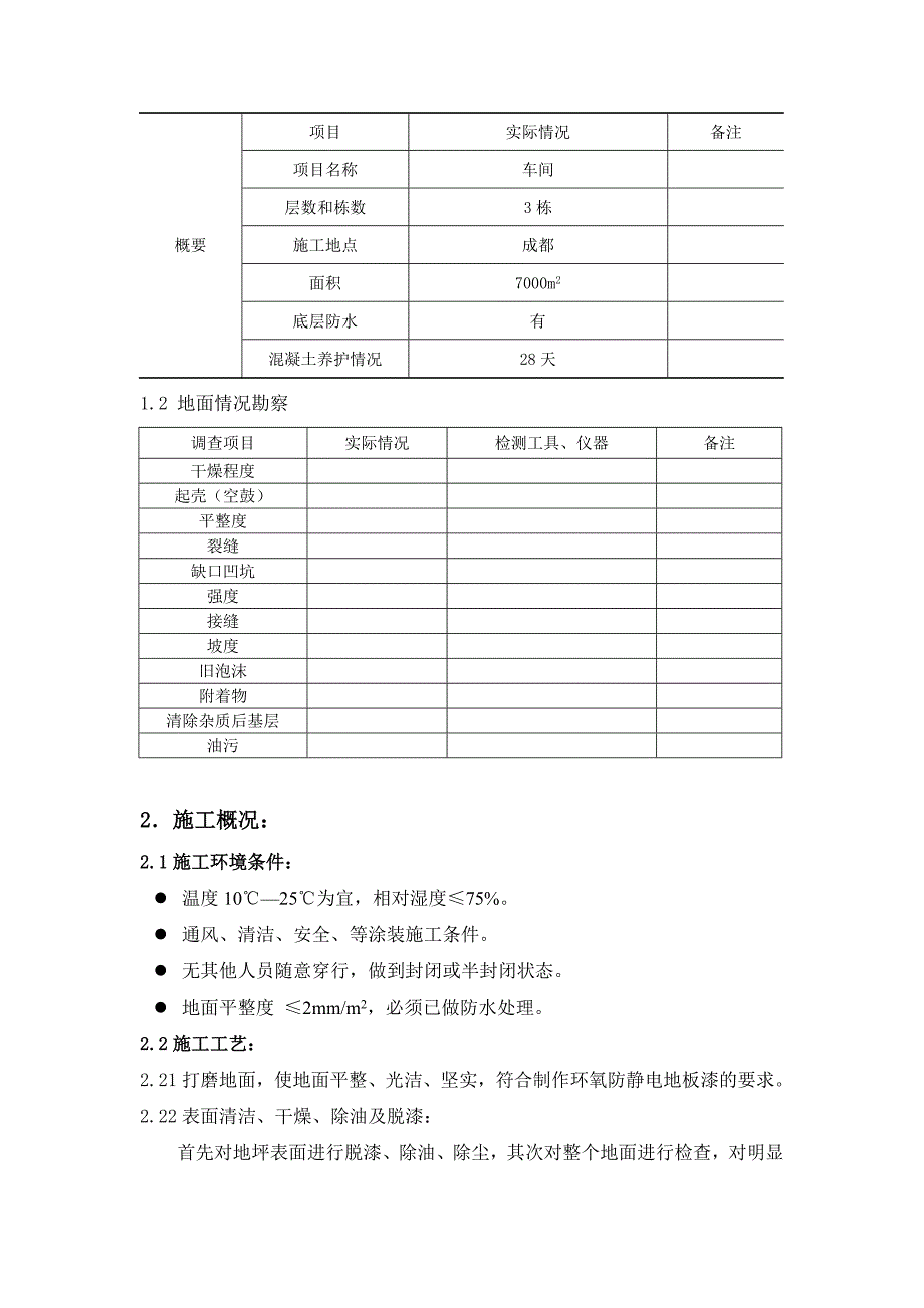 防静电砂浆地坪技术方案_第3页