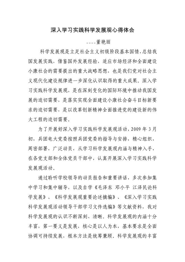 深入学习实践科学发展观心得体会(2).doc