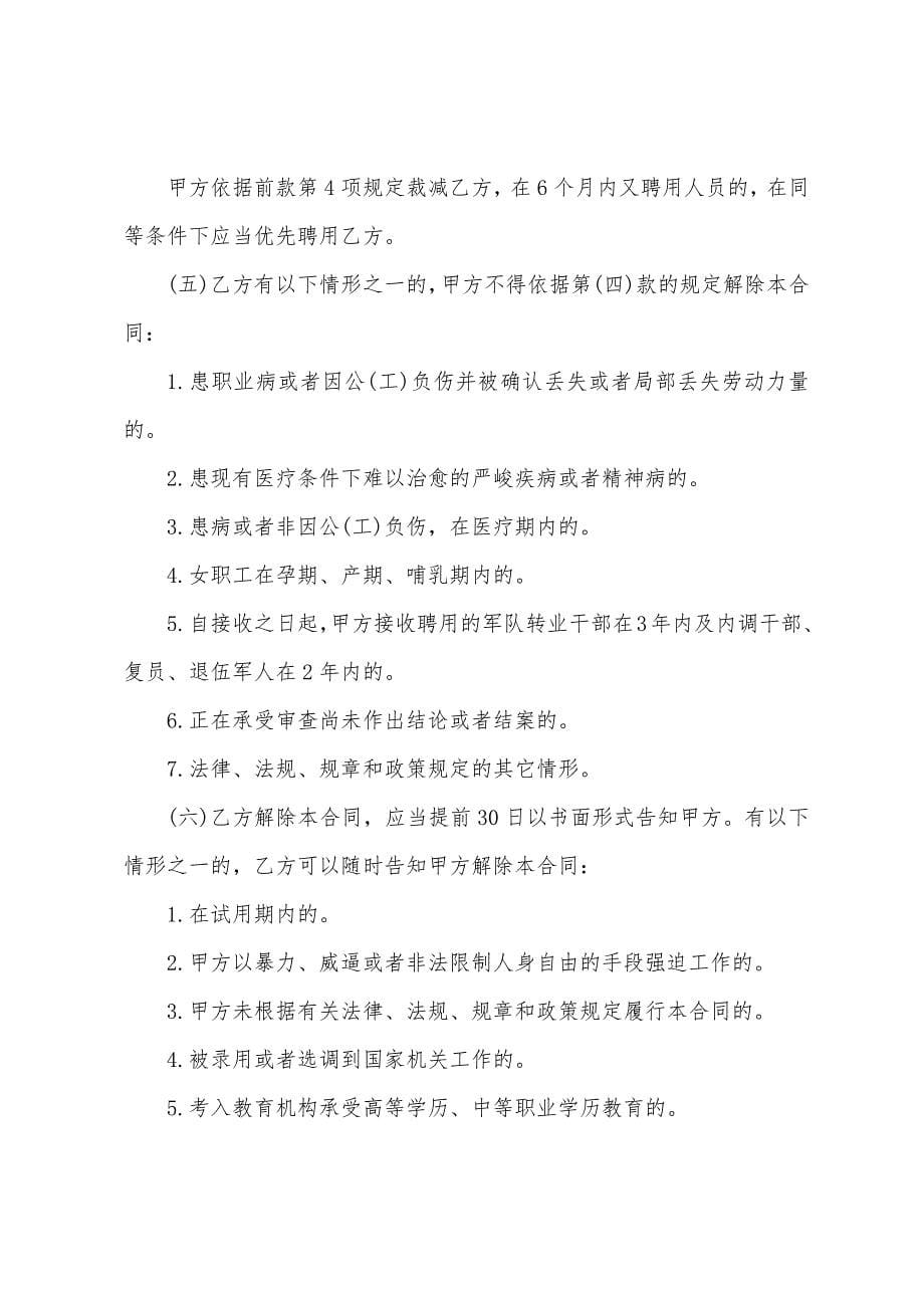 四川省事业单位聘用合同书模板.docx_第5页