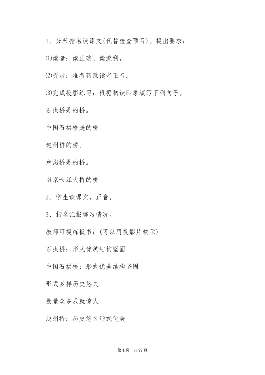 2023《中国石拱桥》教学设计_第4页