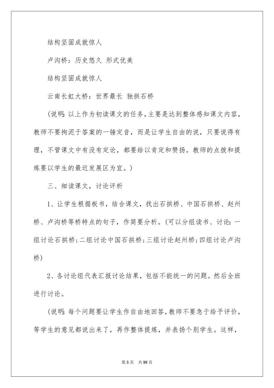 2023《中国石拱桥》教学设计_第5页