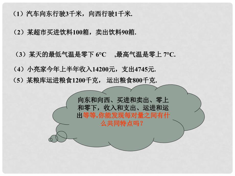 河北省石家庄市31中七年级数学 2.1《正数和负数》课件_第2页