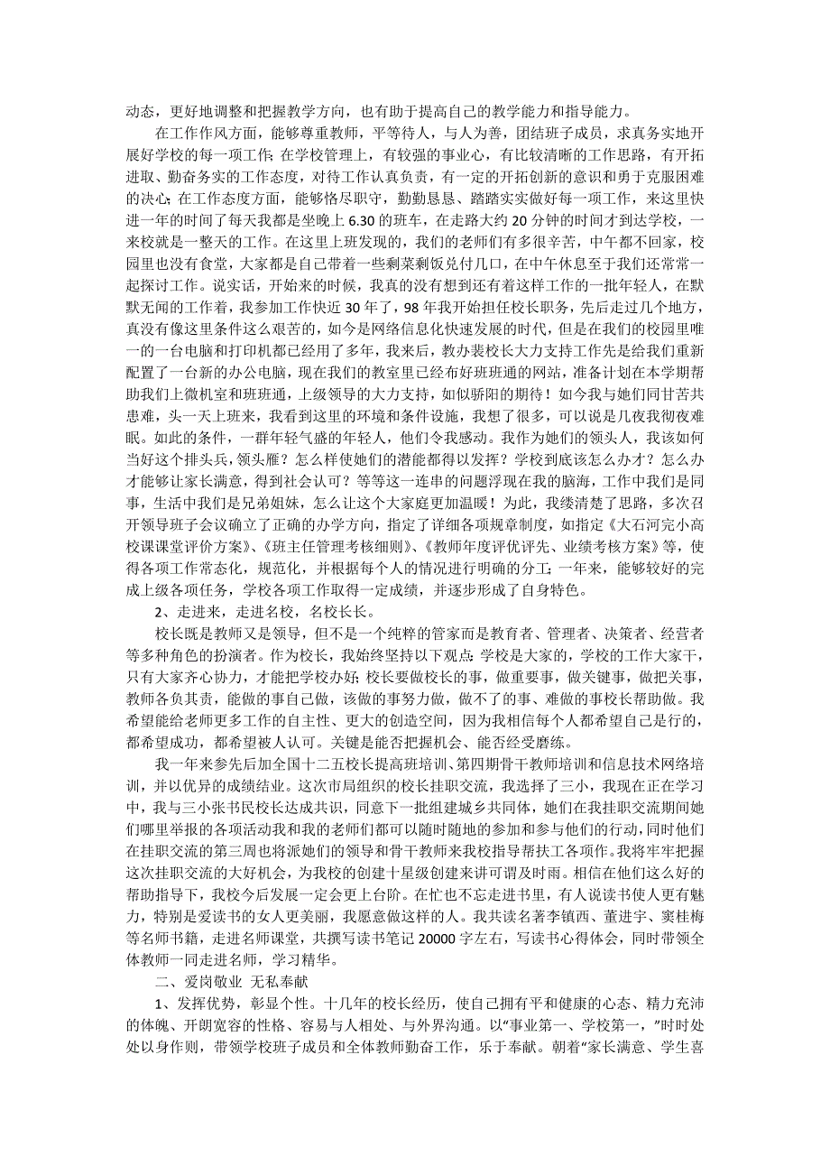 实用的校长的个人述职报告范文9篇_第5页