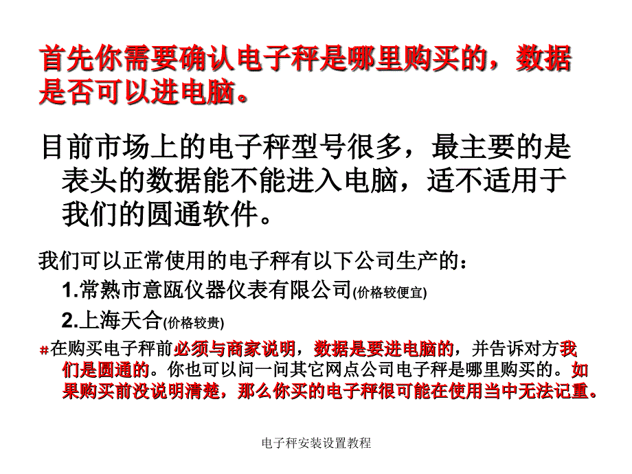 电子秤安装设置教程课件_第3页