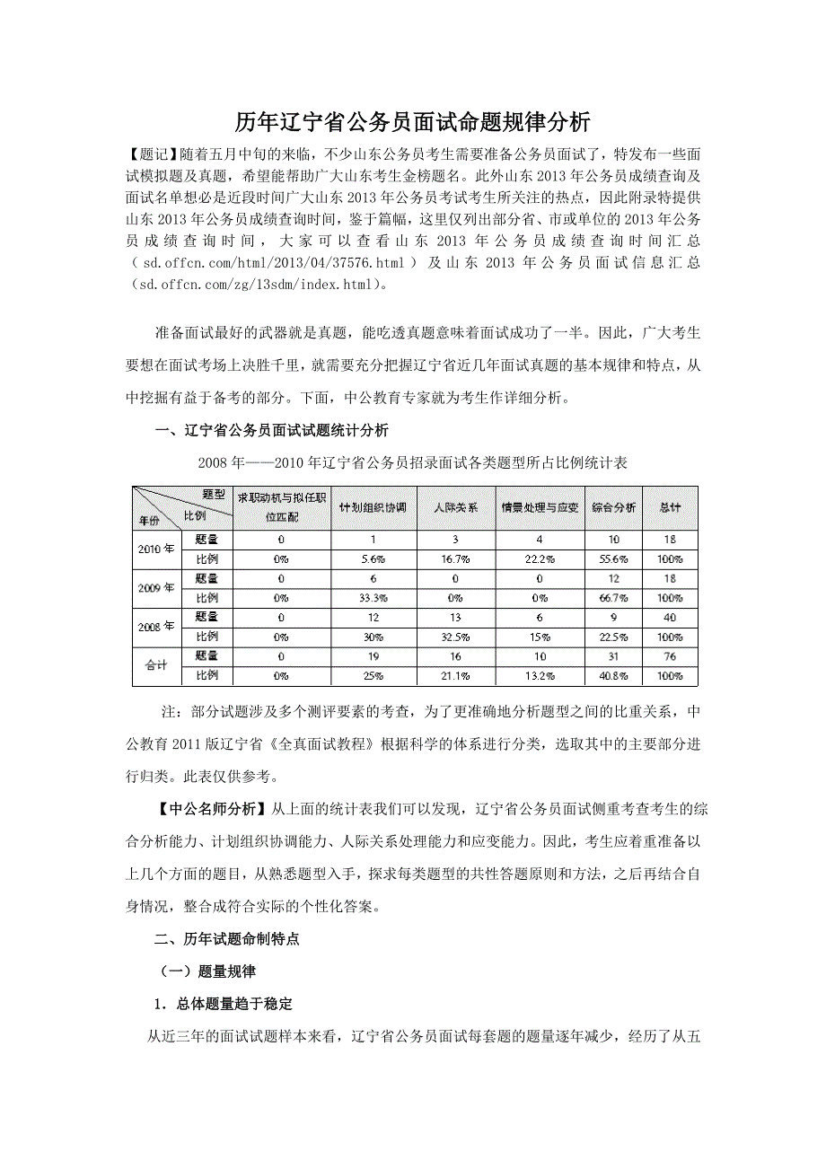 辽宁省公务员面试命题规律分析_第1页